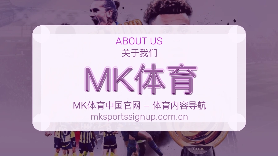MK体育体育周边与资讯